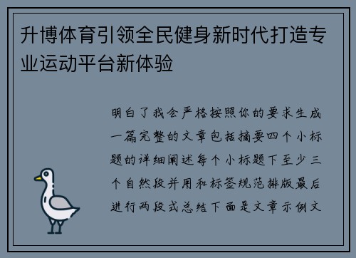 升博体育引领全民健身新时代打造专业运动平台新体验