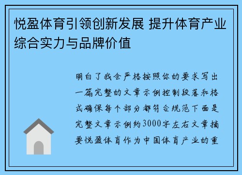 悦盈体育引领创新发展 提升体育产业综合实力与品牌价值