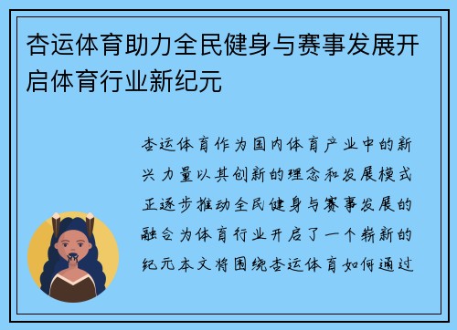 杏运体育助力全民健身与赛事发展开启体育行业新纪元