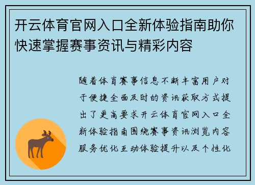 开云体育官网入口全新体验指南助你快速掌握赛事资讯与精彩内容
