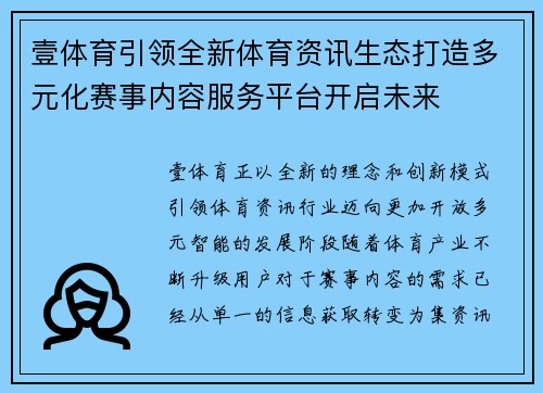 壹体育引领全新体育资讯生态打造多元化赛事内容服务平台开启未来